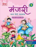 Viva Manjari: Saral Hindi Pathmala Class V